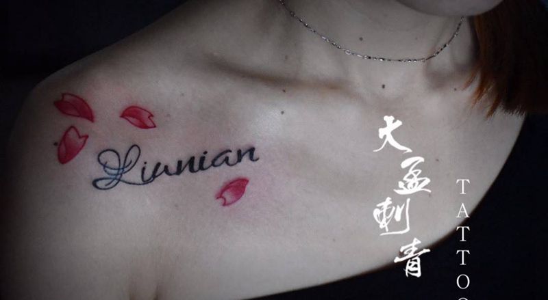 锁骨樱花字母纹身图片_成品原创纹身图案