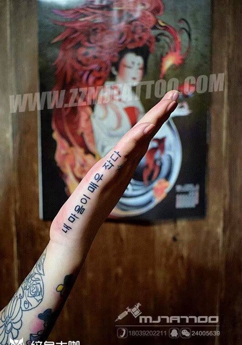 韩文纹身图片