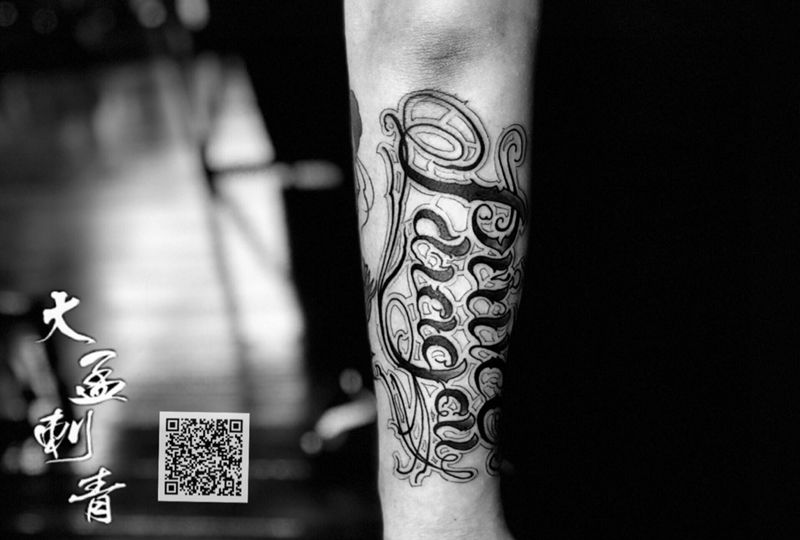 原创花体英文纹身图片_手臂花体字纹身图案