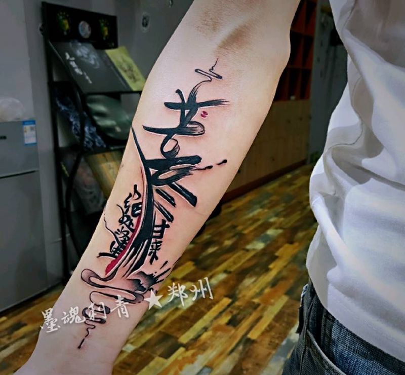 苦尽甘来，绝处逢生纹身图片_手臂水墨纹身图案