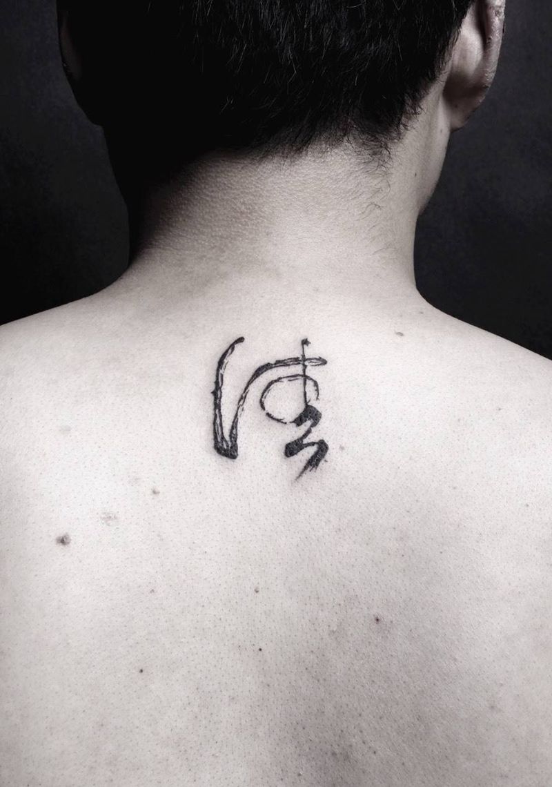 毛笔字纹身图片