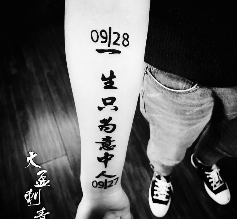 字体纹身图片