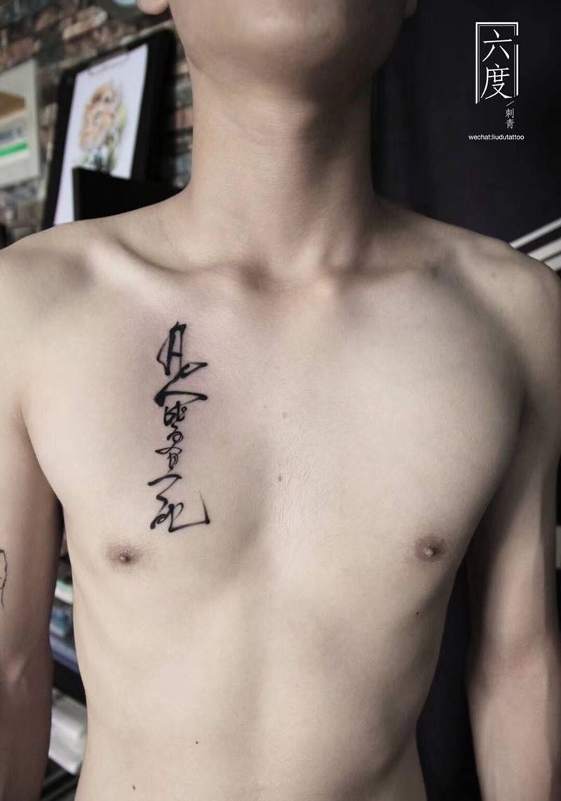 原创毛笔字纹身图片