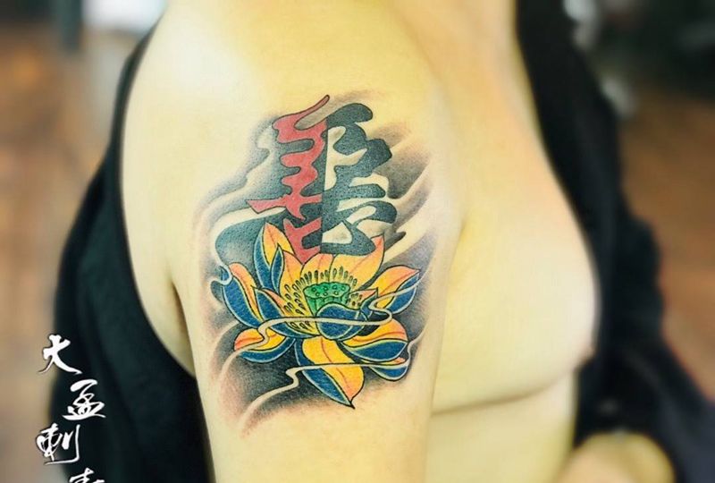 大臂善恶荷花纹身图片_成品纹身图案