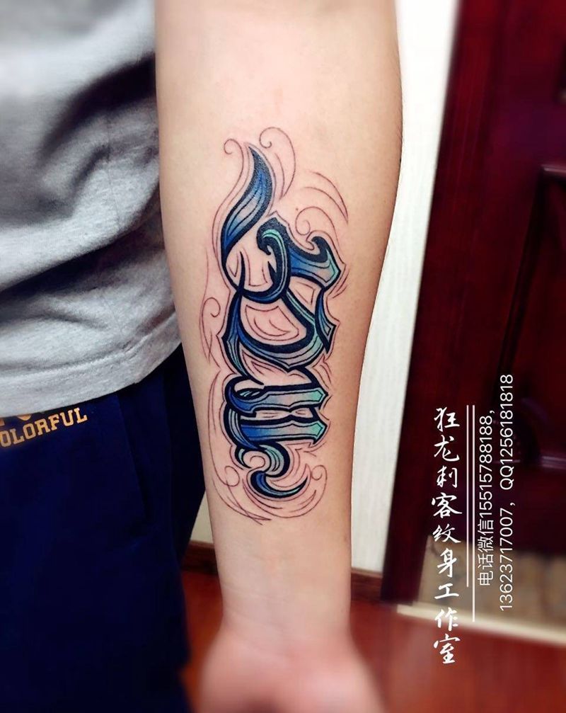 图腾花体纹身图片_成品手臂手部清新欧美几何字符图腾情侣原创纹身图案