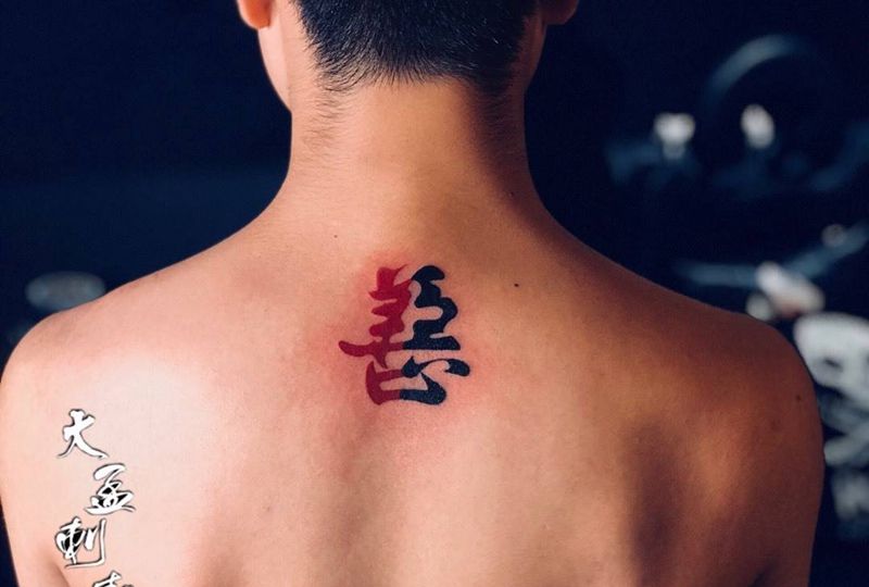 善恶纹身图片_成品纹身图案