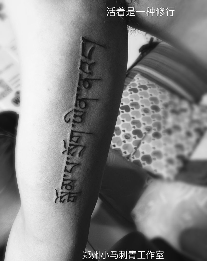 梵文纹身图片