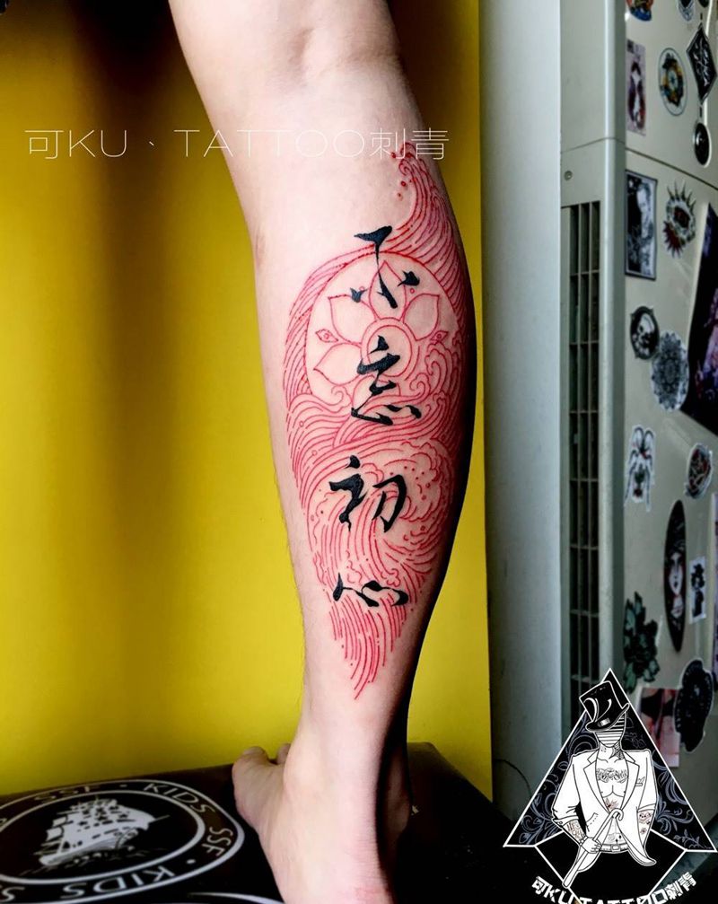 书法纹身图片_成品腿部传统字符图腾纹身图案