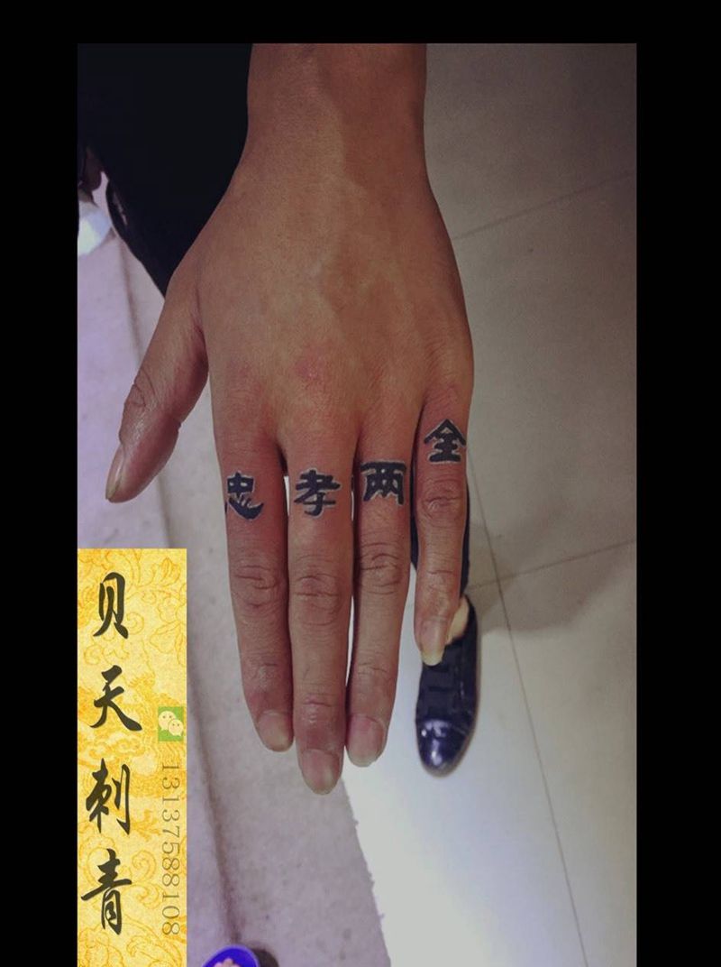 汉字纹身图片