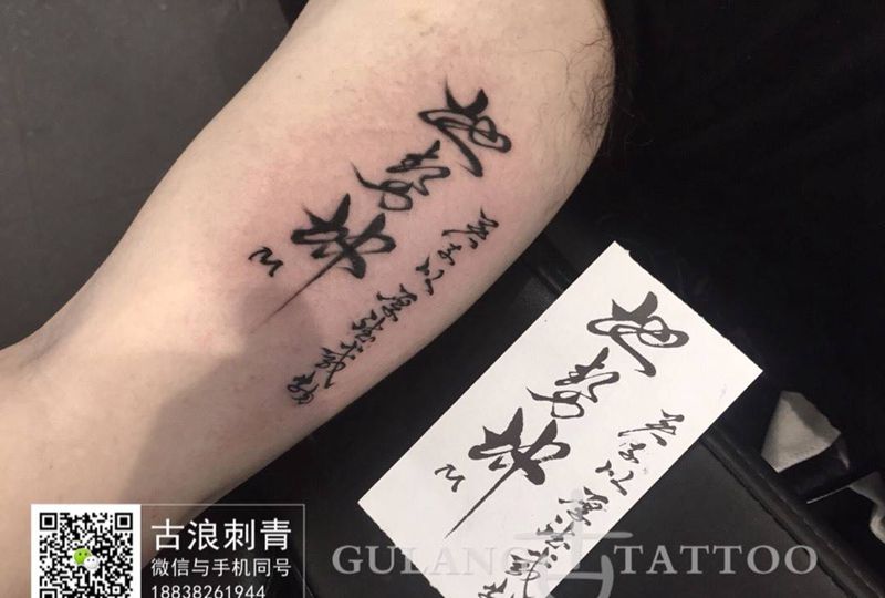 周易纹身图片