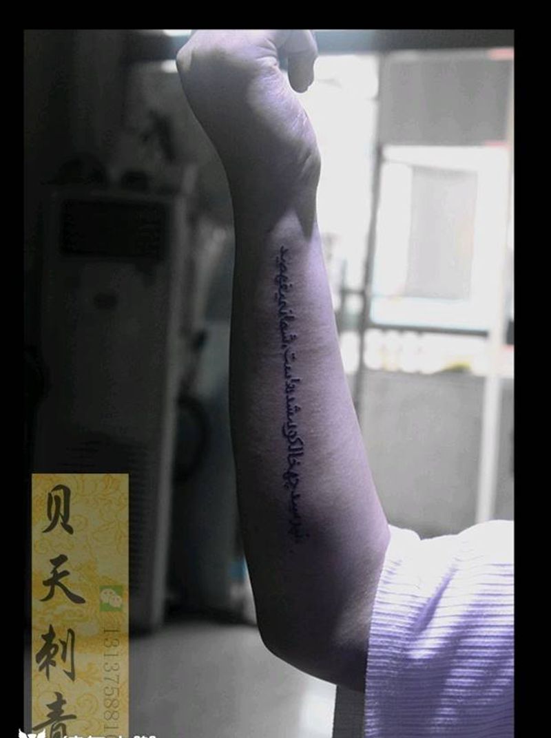 不知道啥字体纹身图片