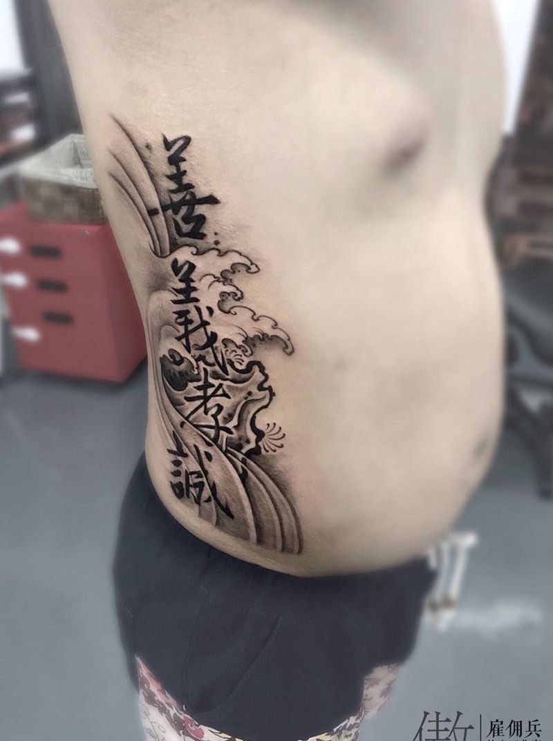 侧腰水浪书法纹身图片_腰部水墨毛笔字水浪纹身图案