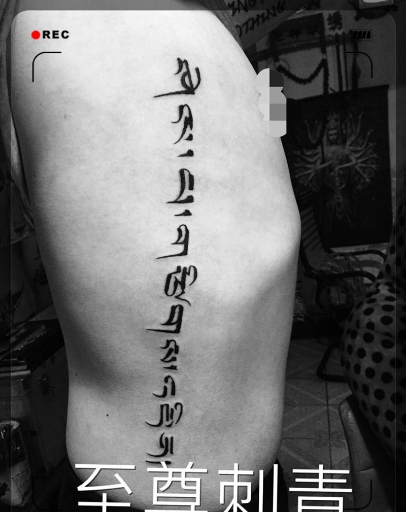 祈福梵文纹身图片