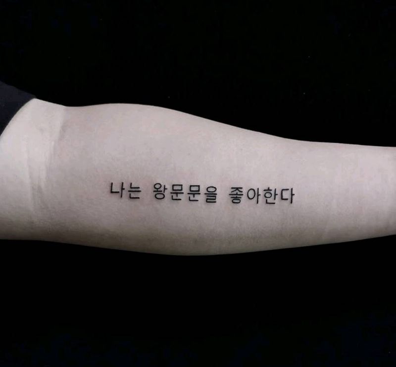 韩文设计纹身图片_手臂韩文情侣纹身图案