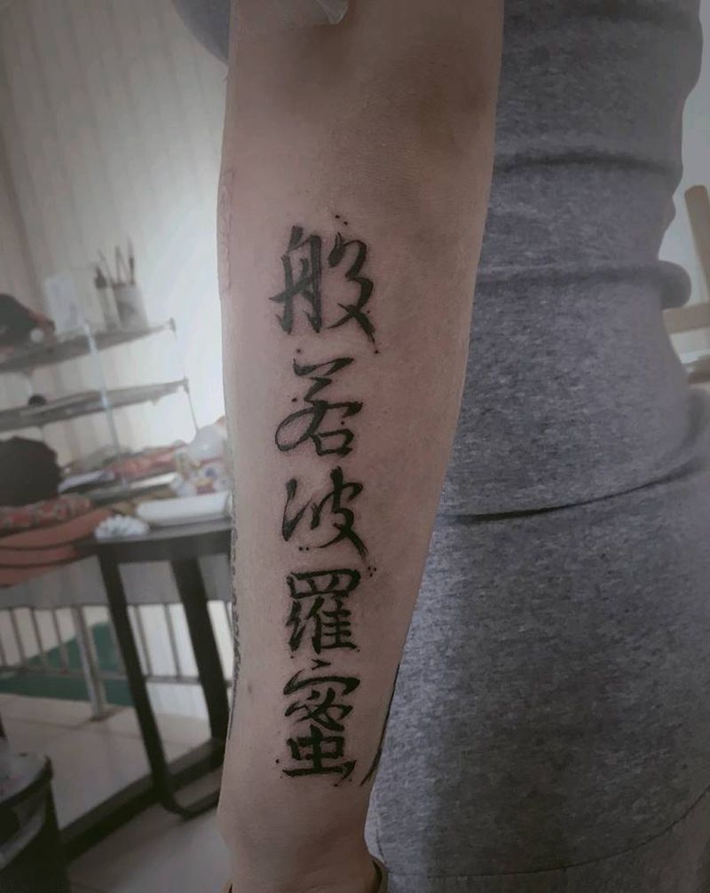书法纹身图片_手臂水墨纹身图案