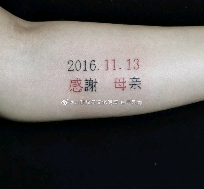 感谢母亲纹身图片_手臂几何花体字感谢母亲字纹身图案