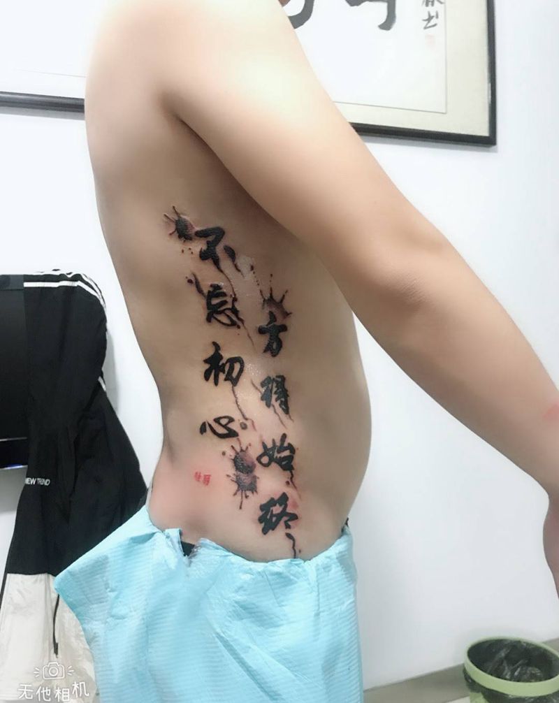 不忘初心 方得始终纹身图片