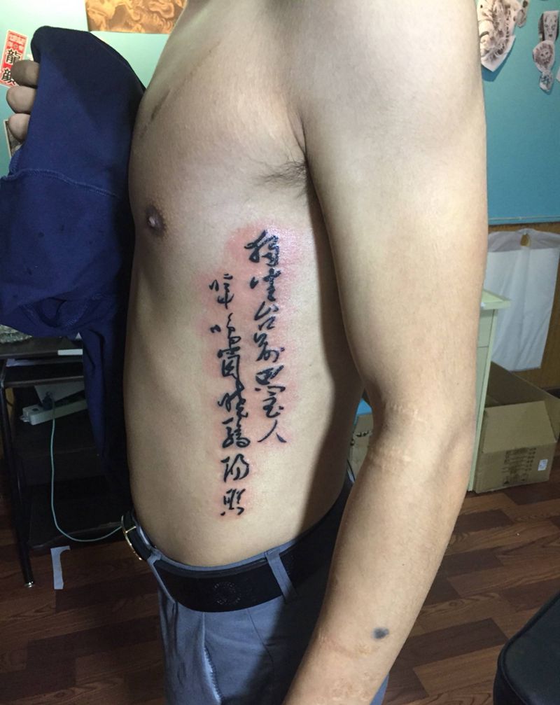 毛笔字纹身图片