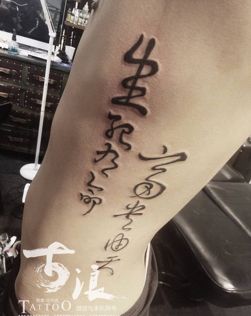 书法纹身图片_字符纹身图案
