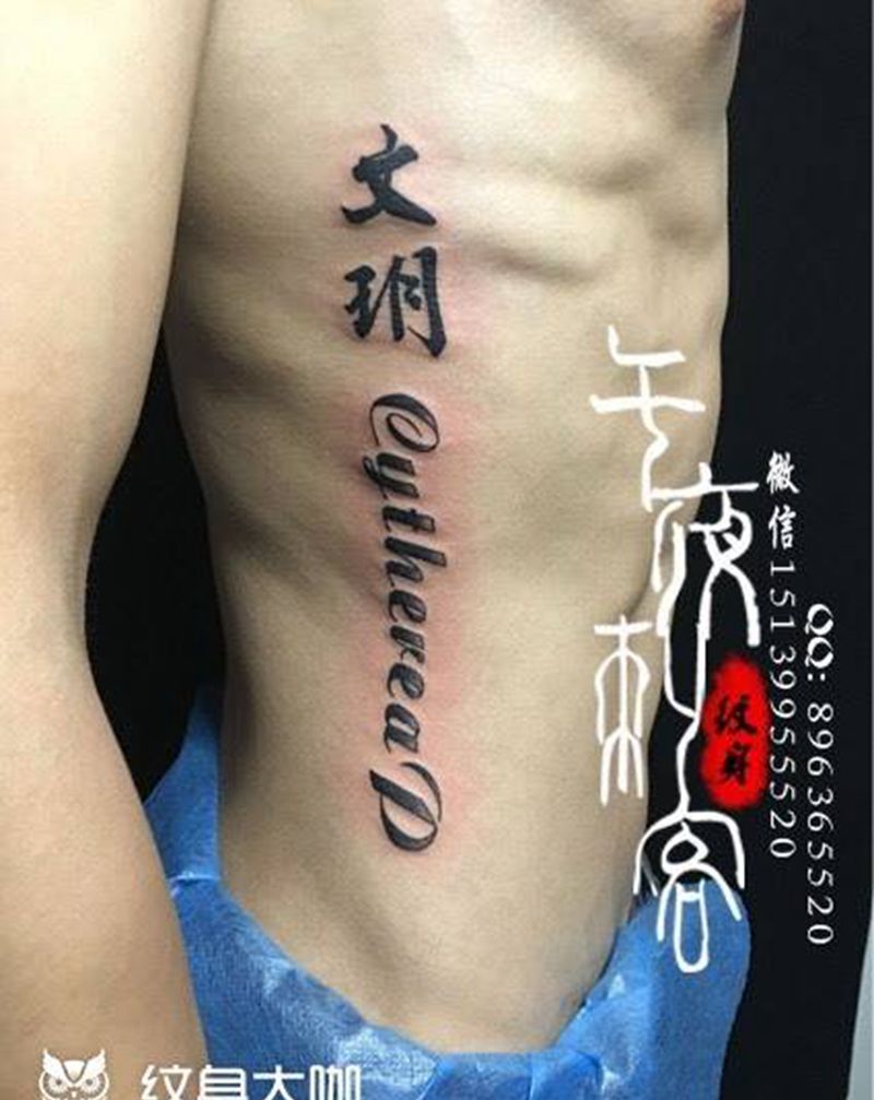 文玥纹身图片