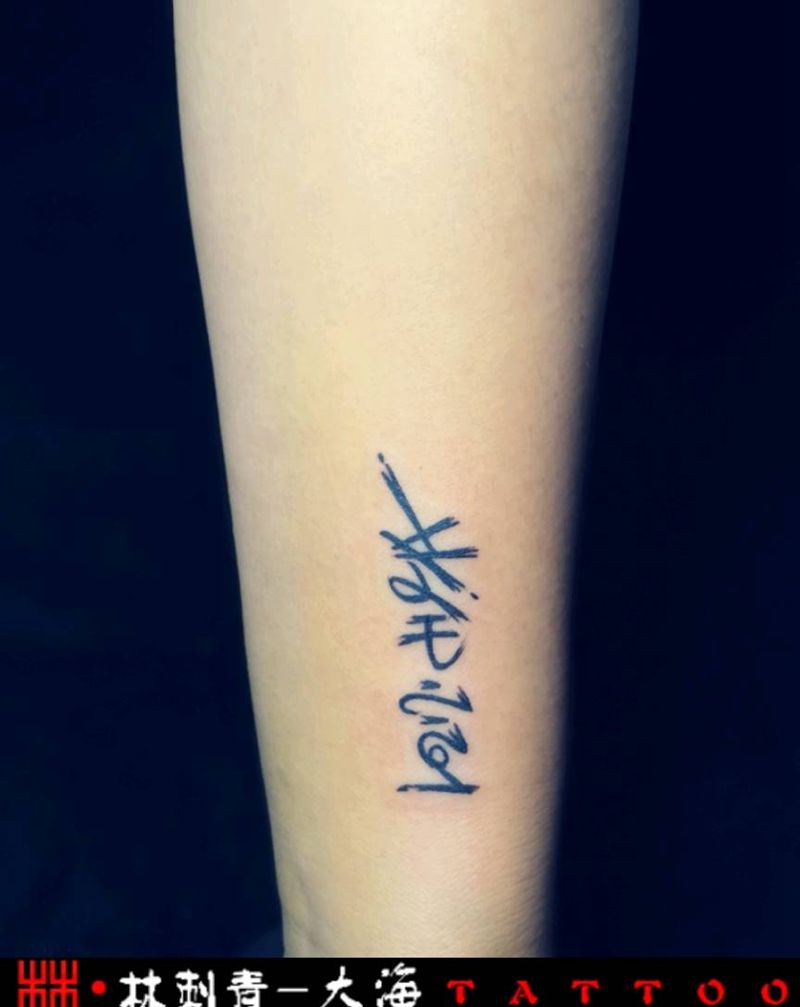防伪艺术签名纹身纹身图片