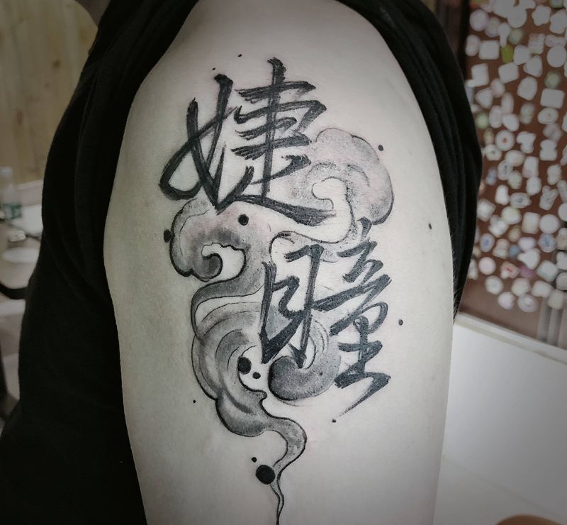 书法纹身图片_手臂水墨纹身图案