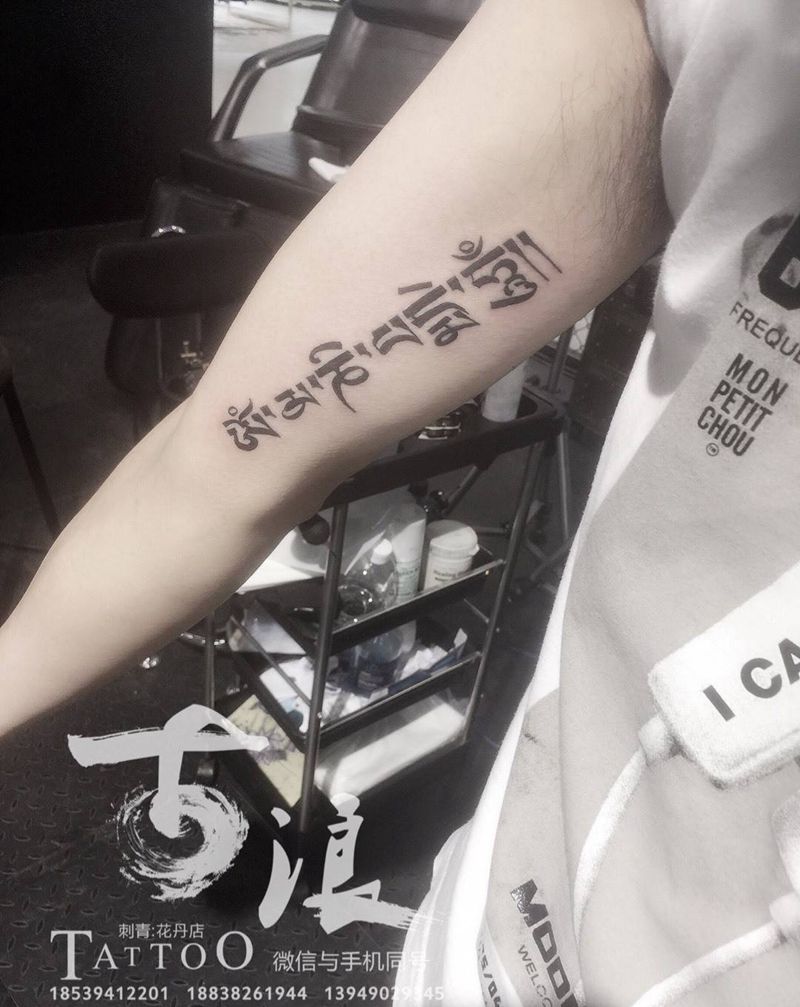 六字真言纹身图片_字符纹身图案