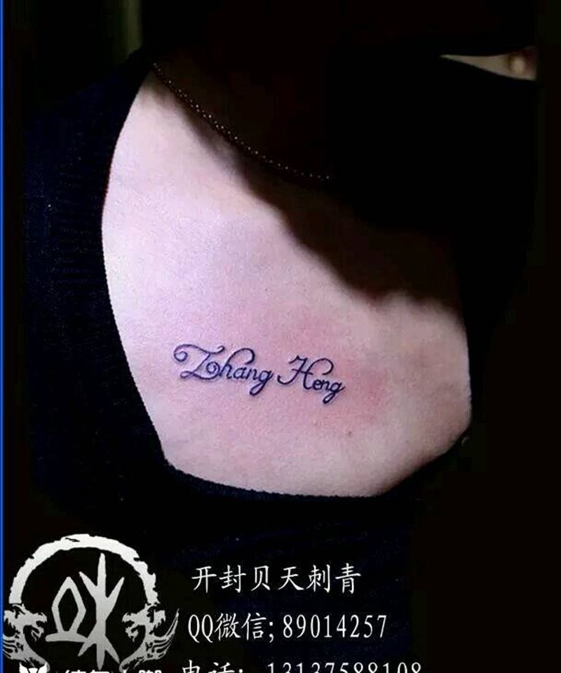 小字母纹身图片