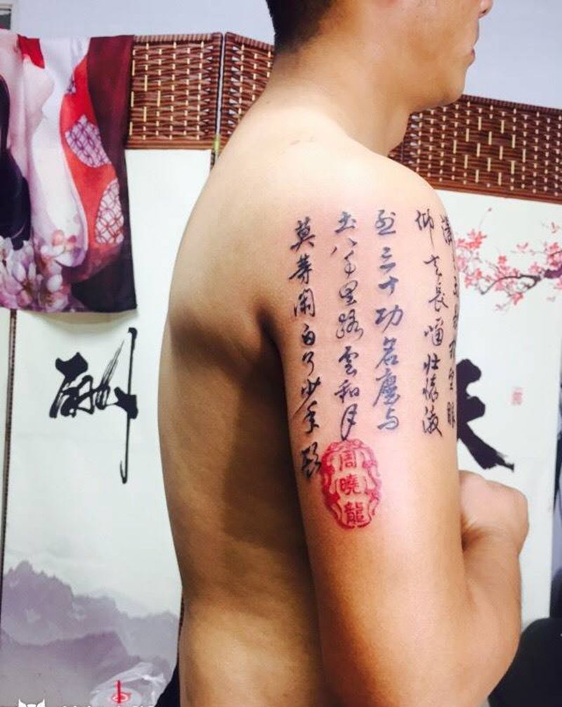 满江红纹身图片