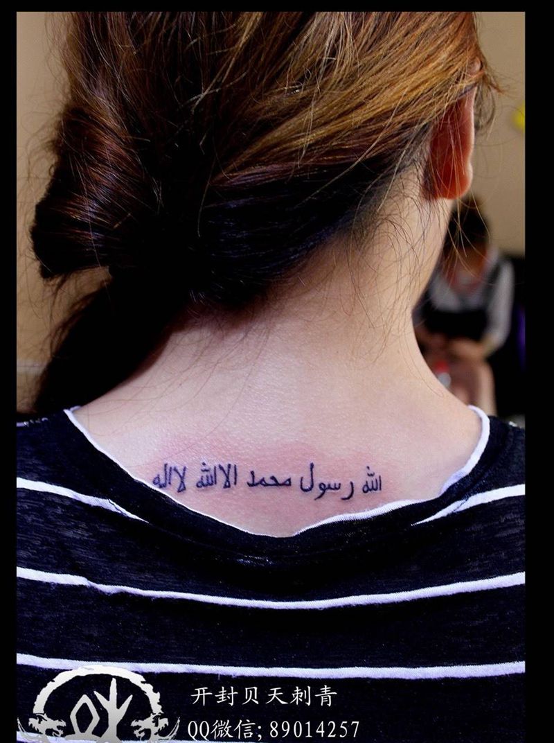 古兰经纹身图片