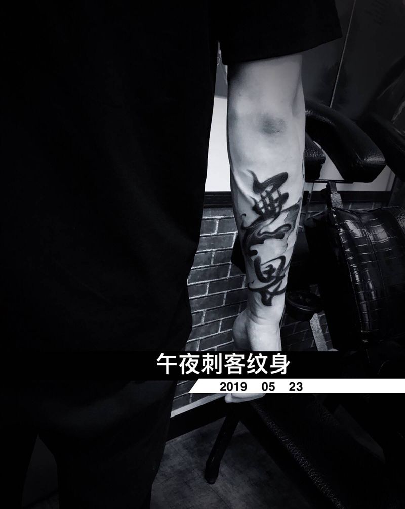 水墨纹身图片_水墨小清新纹身图案