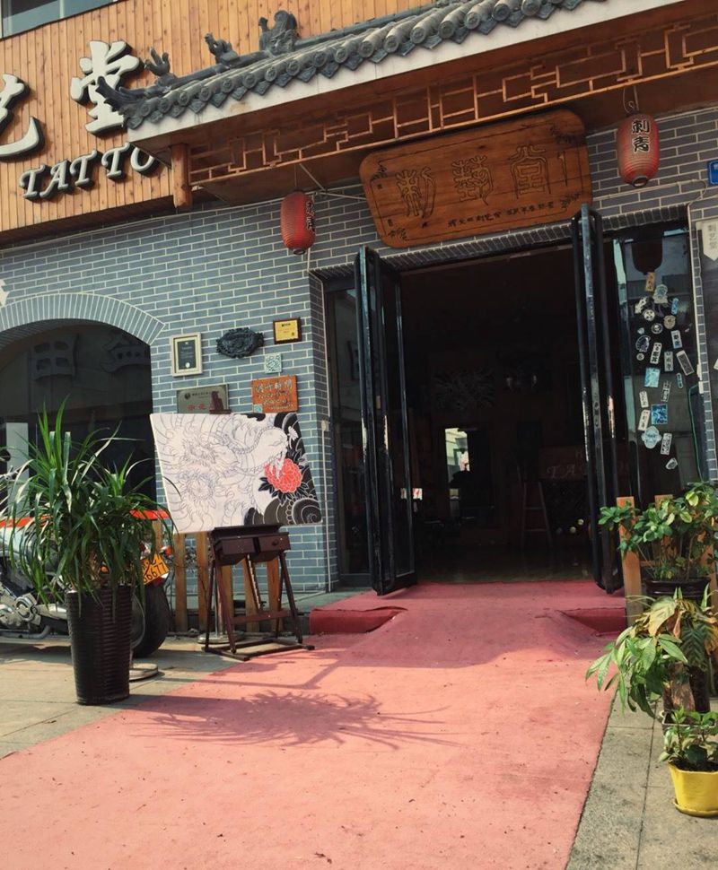 扫除扫除～纹身图片