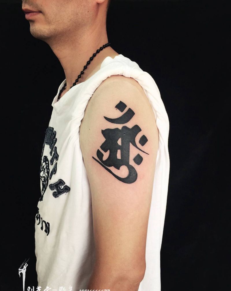 刺艺堂-彫茜字符作品～