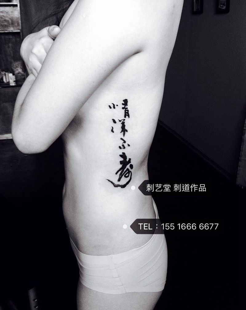 情深不寿纹身图片