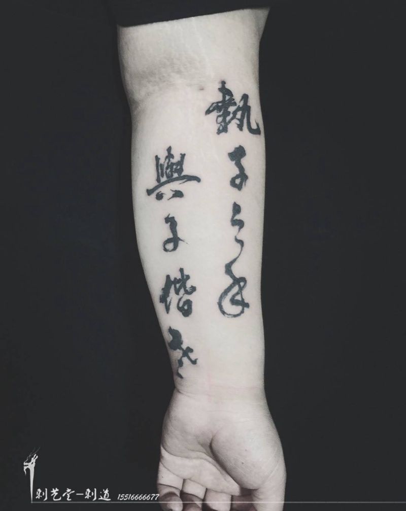 执子之手,与子偕老~纹身图片