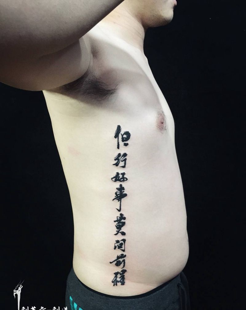 中国书法～纹身图片
