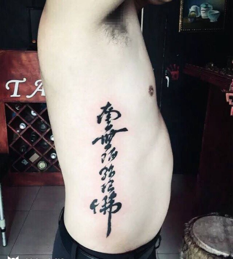 书法纹身图片
