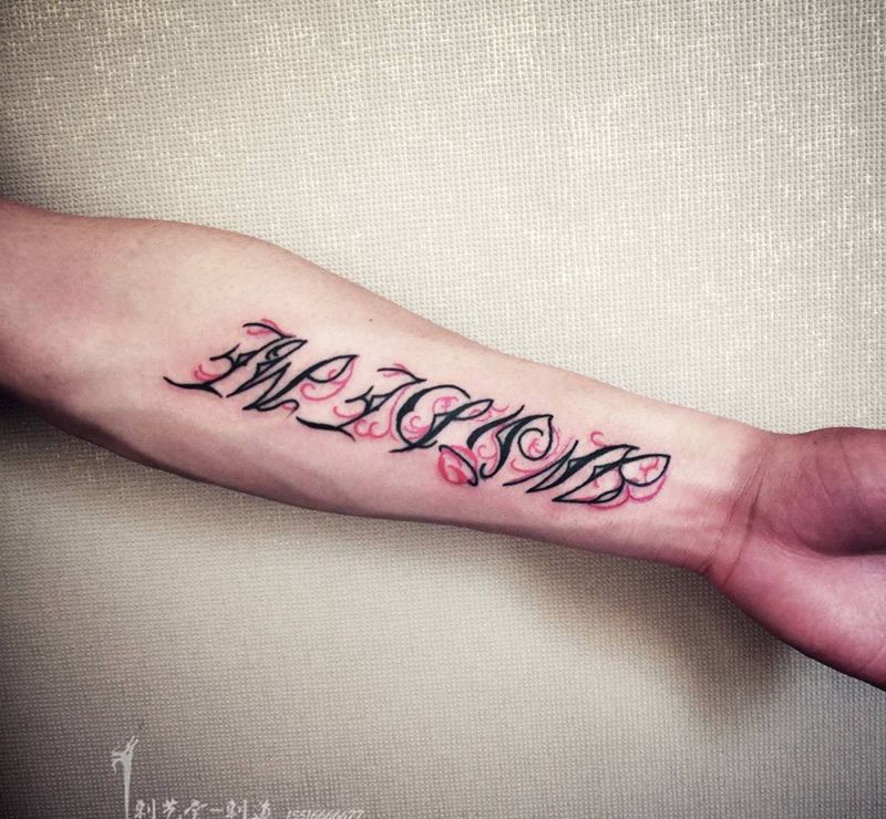 今日花体字符小作～纹身图片