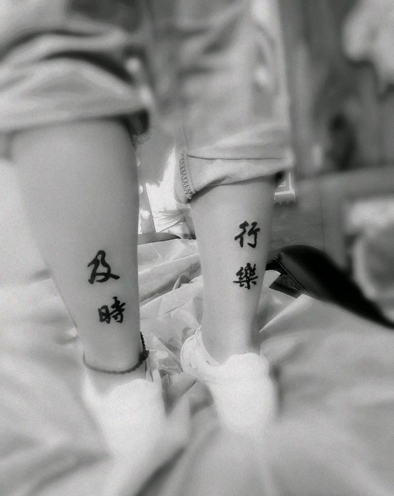 及时行乐纹身图片