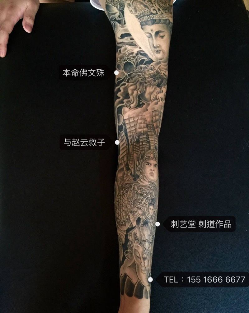 文殊 赵云纹身图片