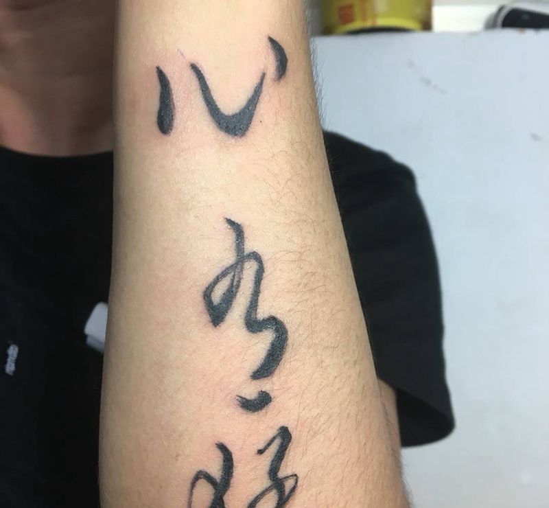 书法纹身纹身图片_成品手稿手臂国画平顶山字符纹身图案