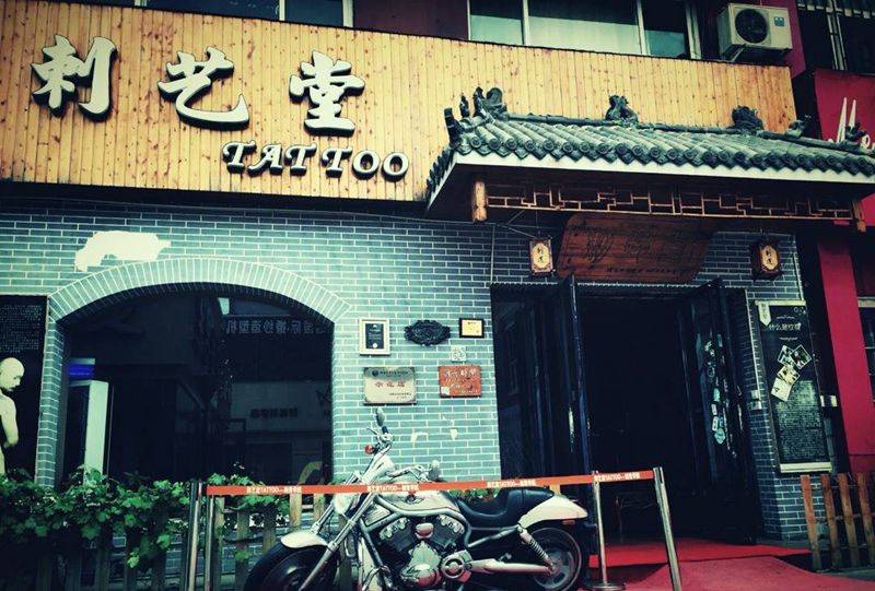 生于心刺于肤纹身图片