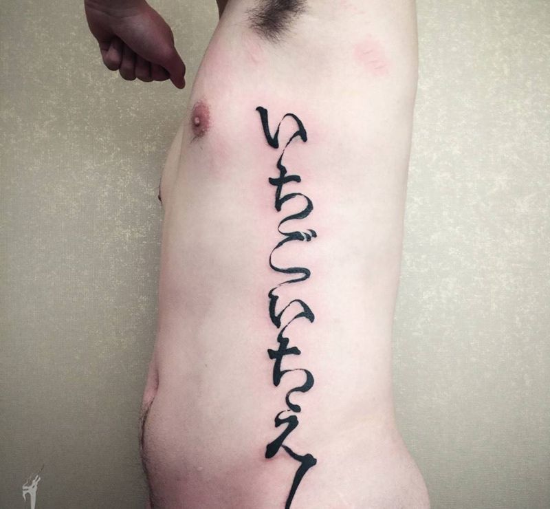 いちごいちえ~纹身图片