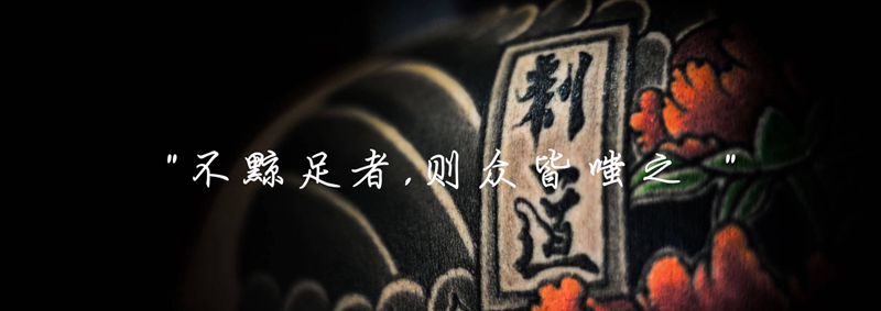 老作重发纹身图片_背部老传统纹身图案