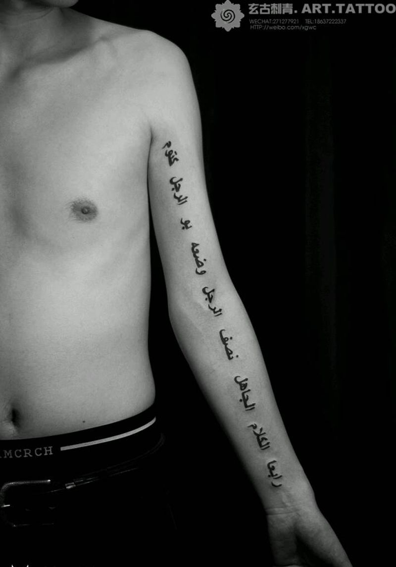 阿拉伯文字纹身图片_手臂字符成品纹身图案