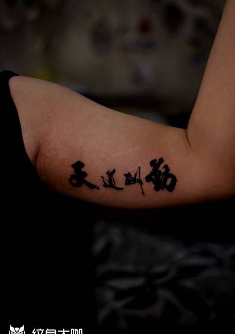 中文纹身纹身图片