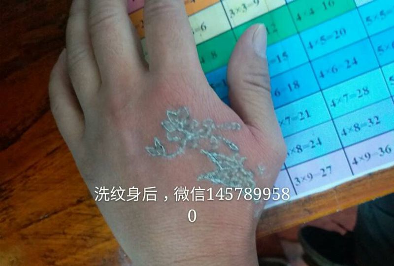 洗纹身完成。需要洗的约我纹身图片