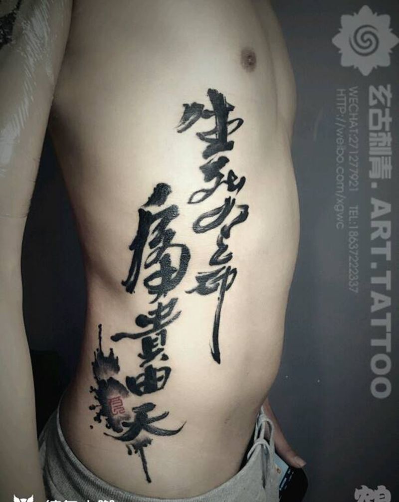 生死有命富贵在天纹身图片_腹部腰部传统字符成品纹身图案