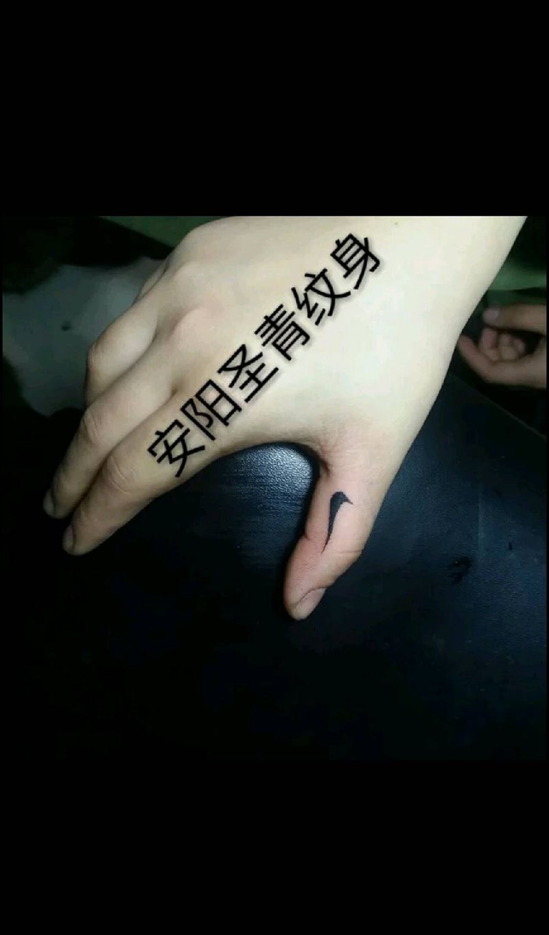 小图完成纹身图片