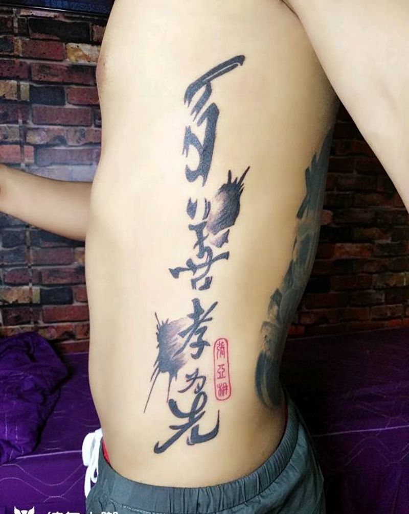 百善孝为先纹身图片